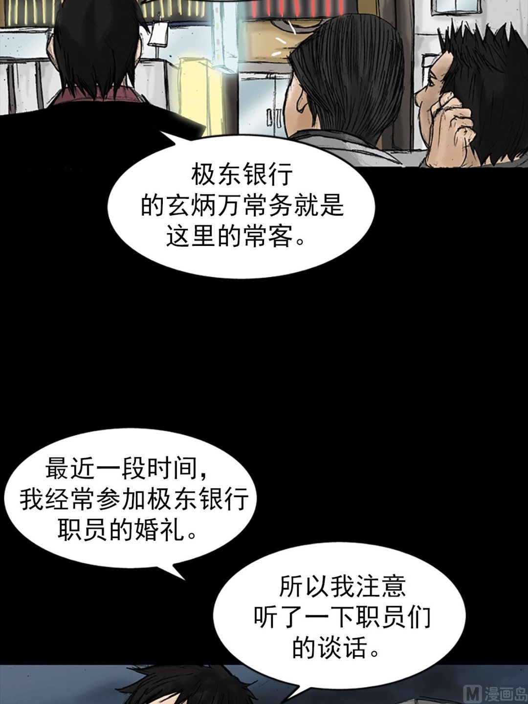 《胜券在握》第21话上 第9页