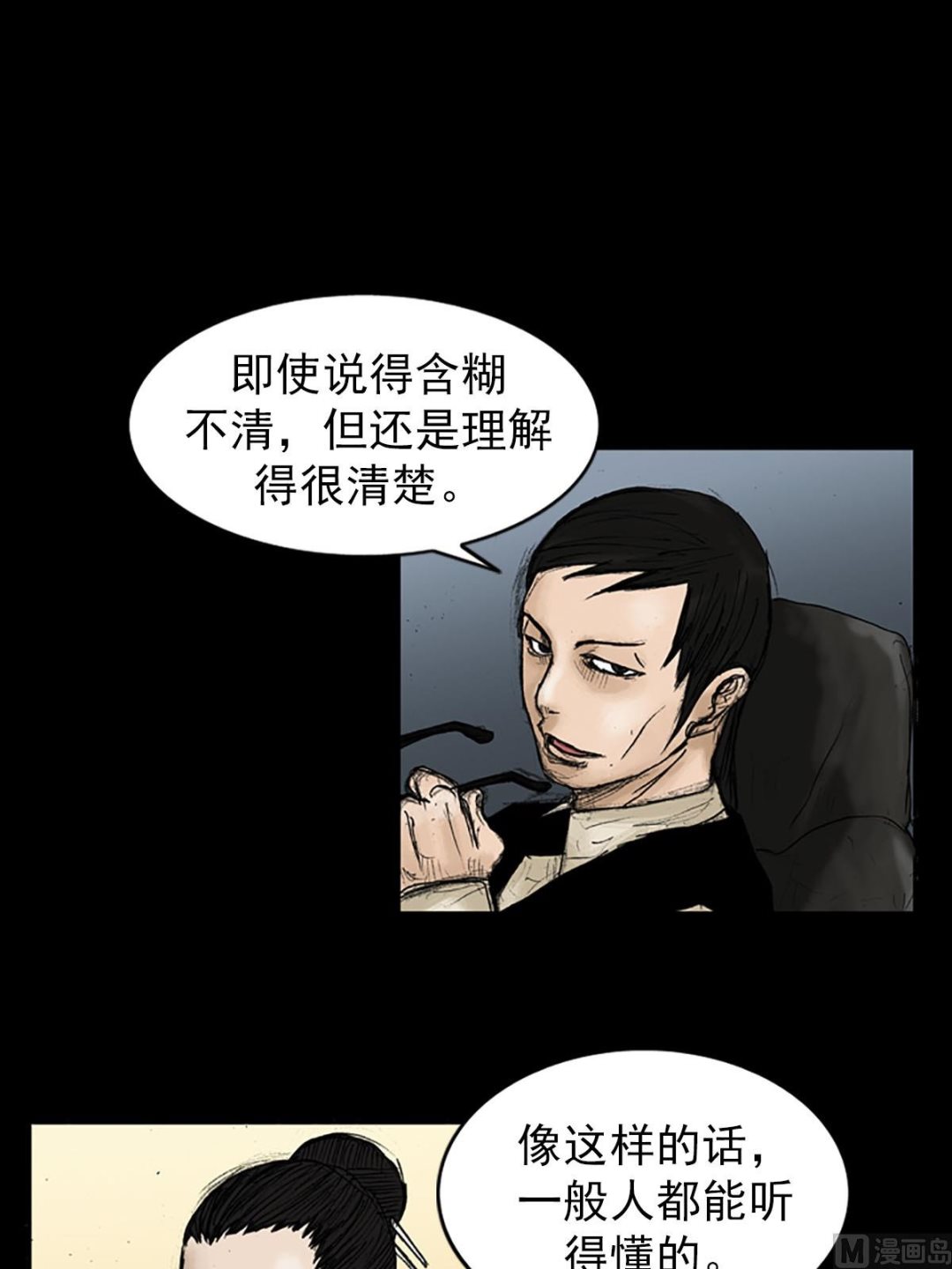 《胜券在握》第20话下 第1页