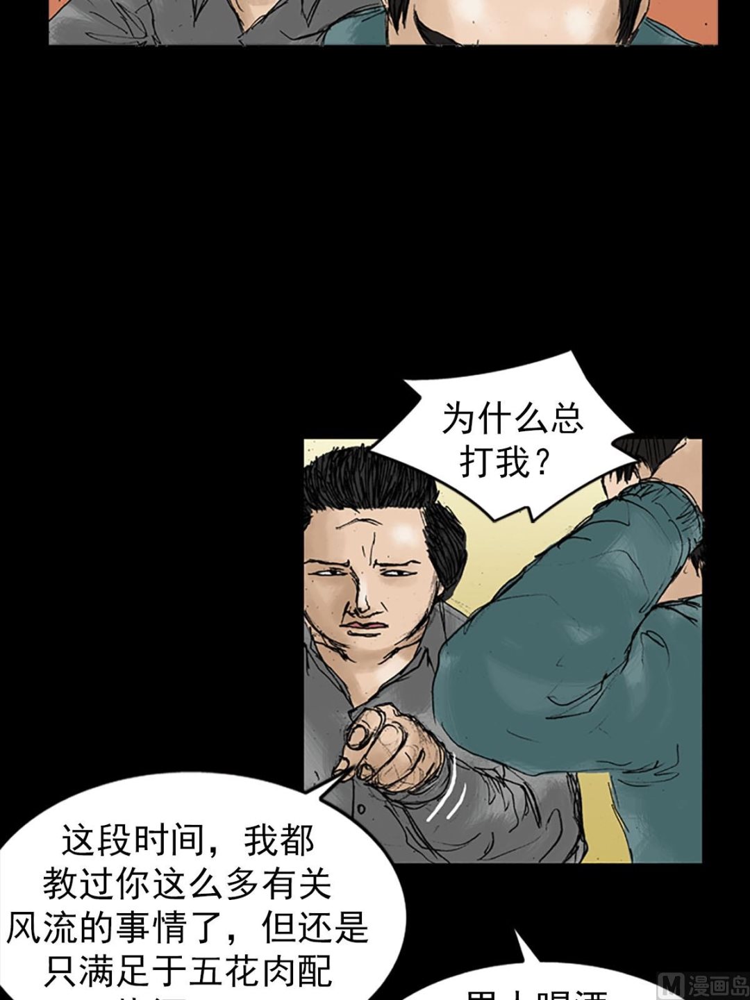 《胜券在握》第20话下 第22页