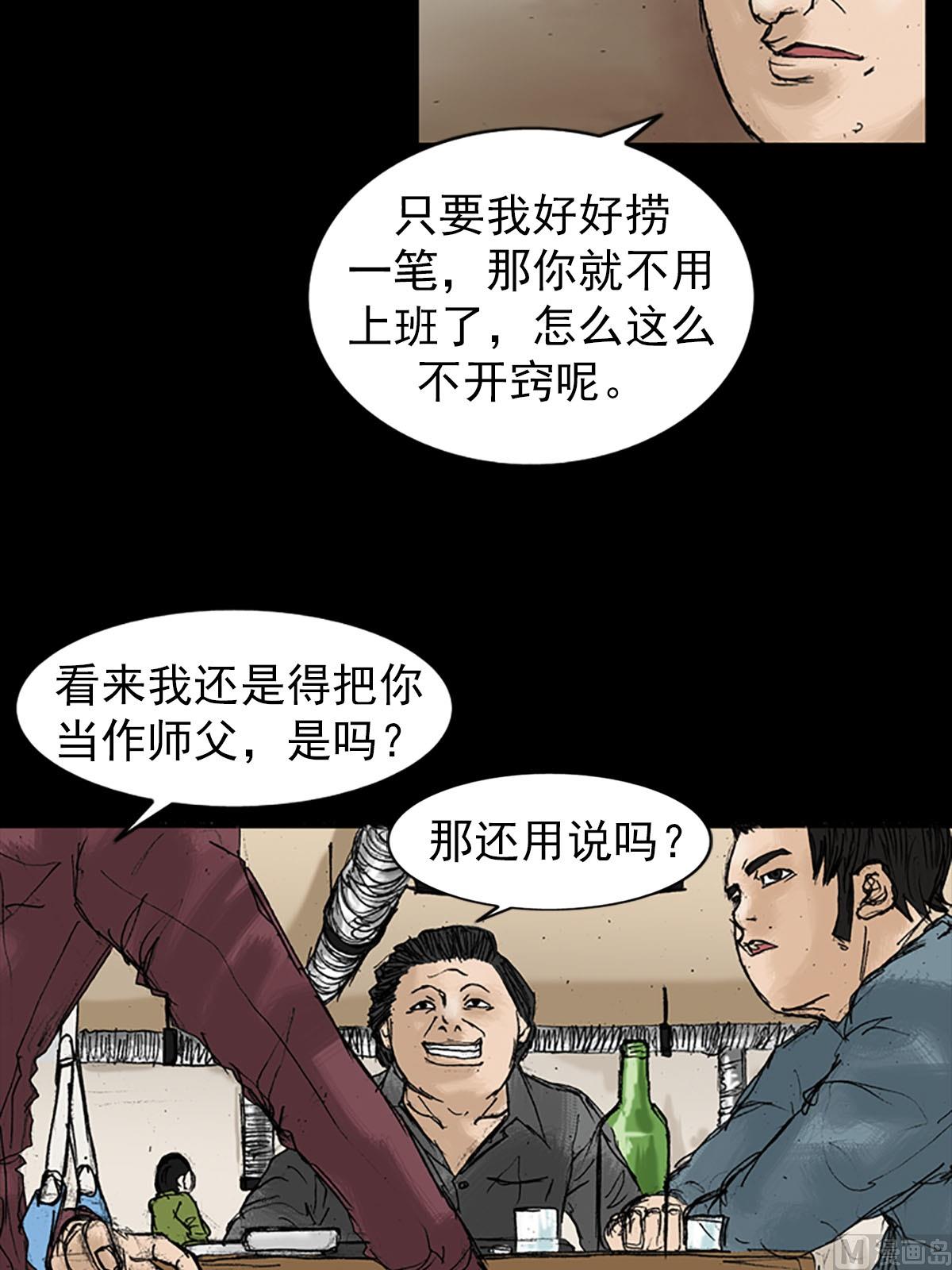 《胜券在握》第20话下 第25页