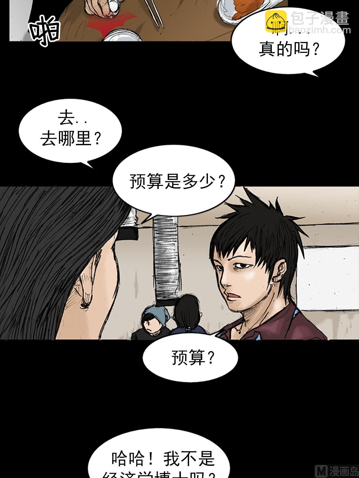 《胜券在握》第20话下 第28页