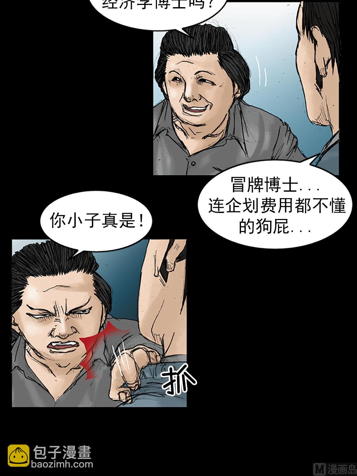 《胜券在握》第20话下 第29页