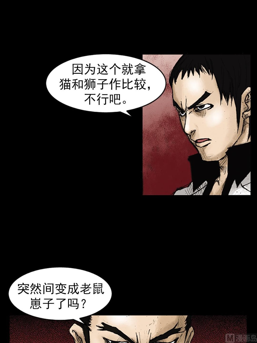 《胜券在握》第23话上 第28页
