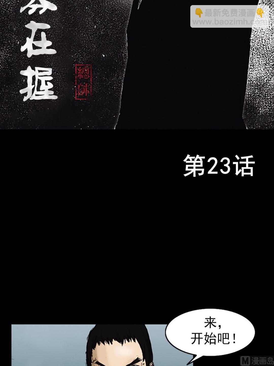 《胜券在握》第23话上 第2页