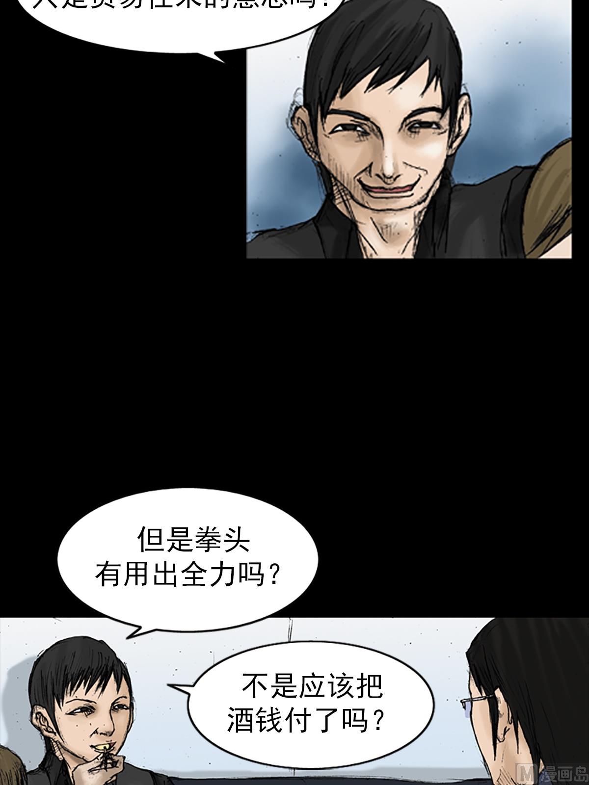 《胜券在握》第21话下 第20页