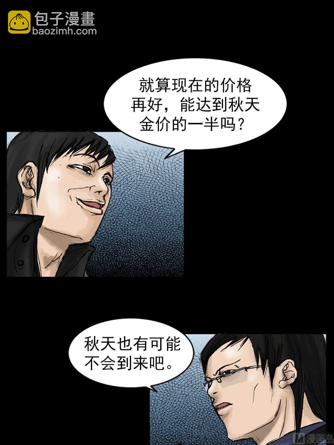 《胜券在握》第21话下 第26页