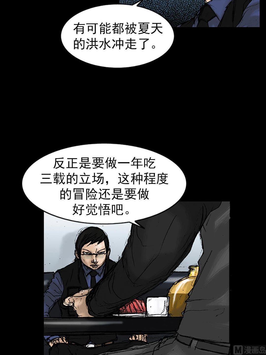 《胜券在握》第21话下 第27页