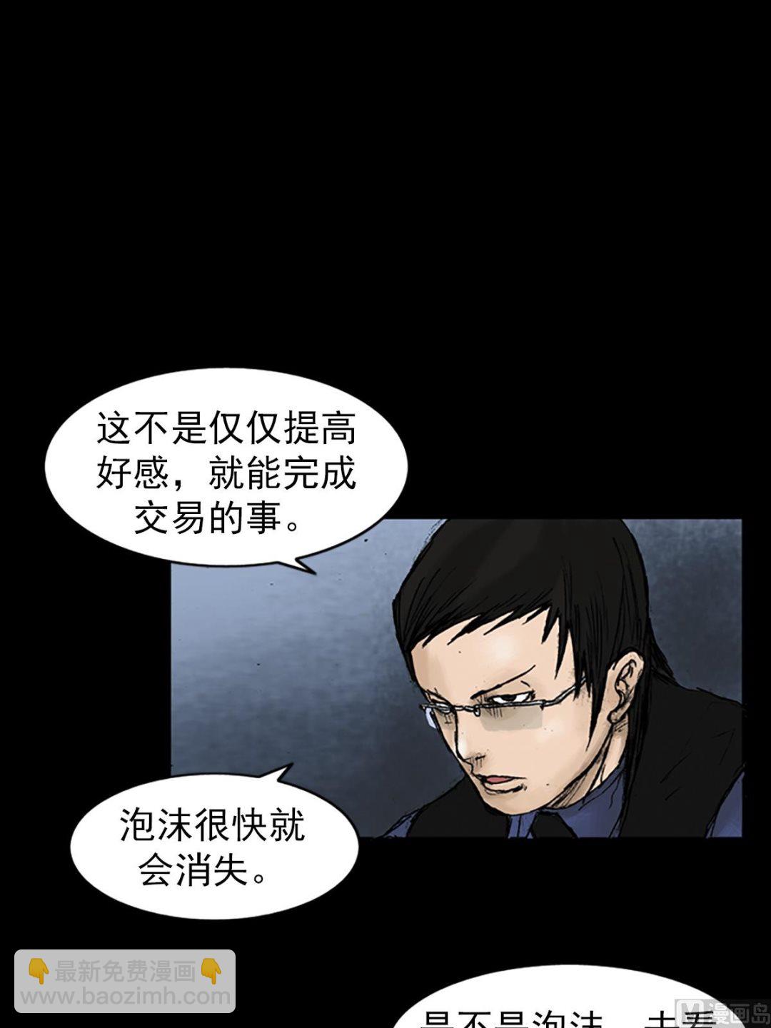 《胜券在握》第21话下 第31页