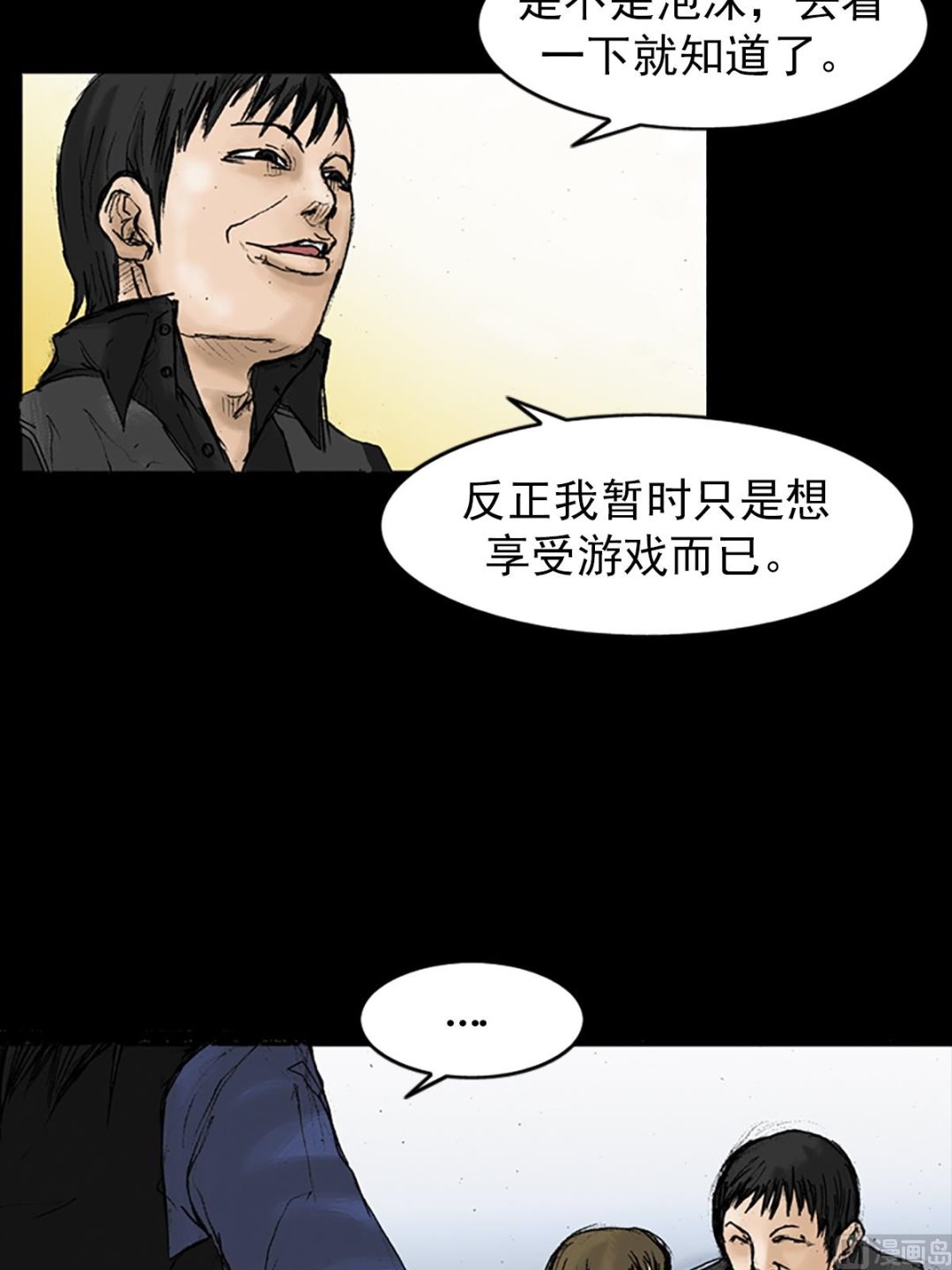《胜券在握》第21话下 第32页