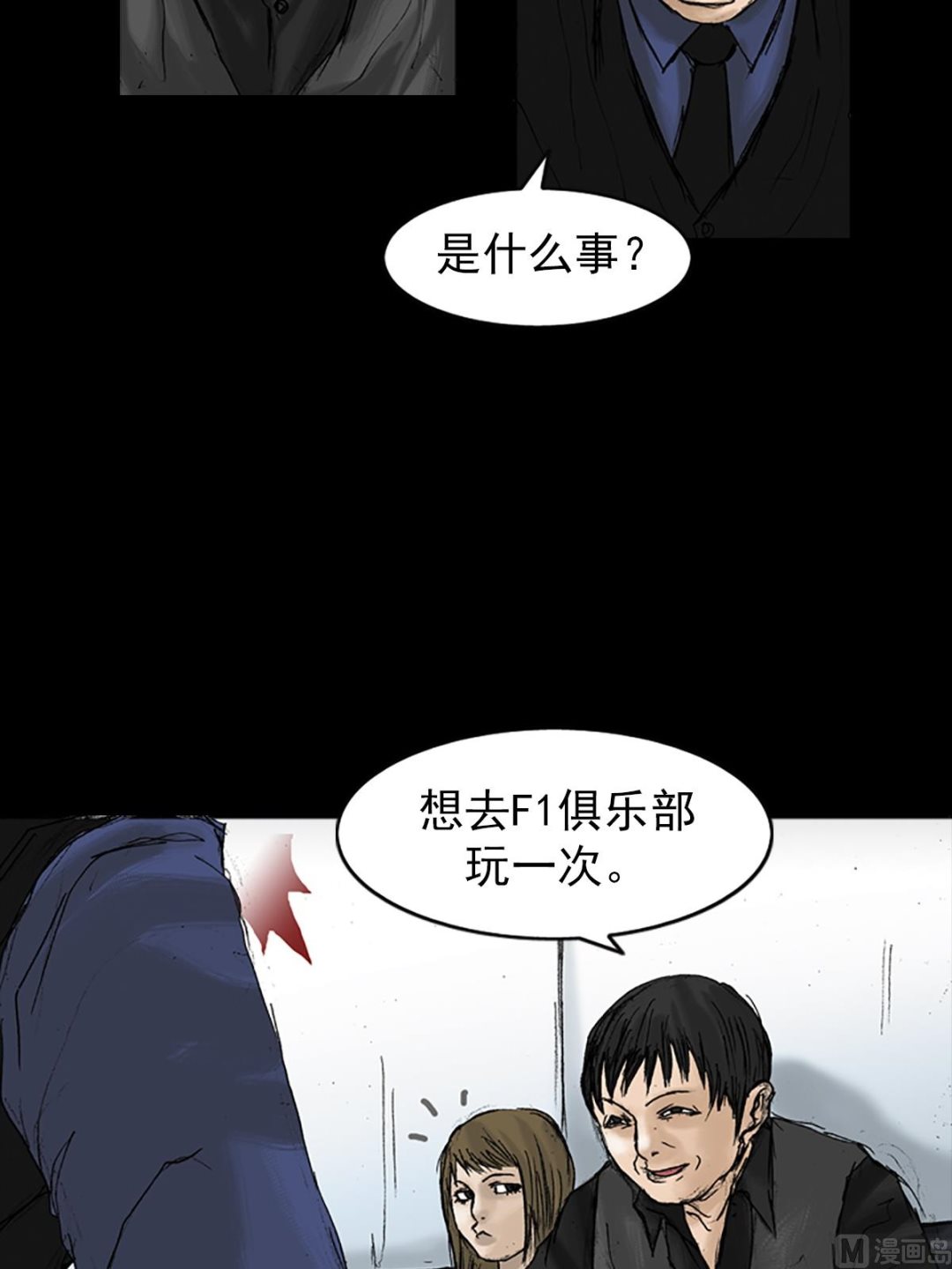 《胜券在握》第21话下 第37页