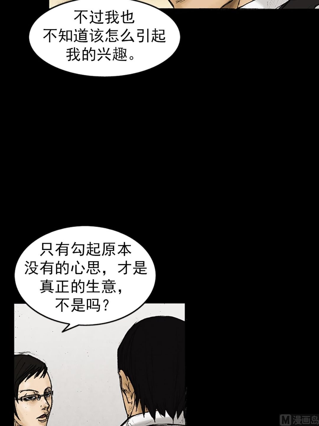 《胜券在握》第25话上 第11页