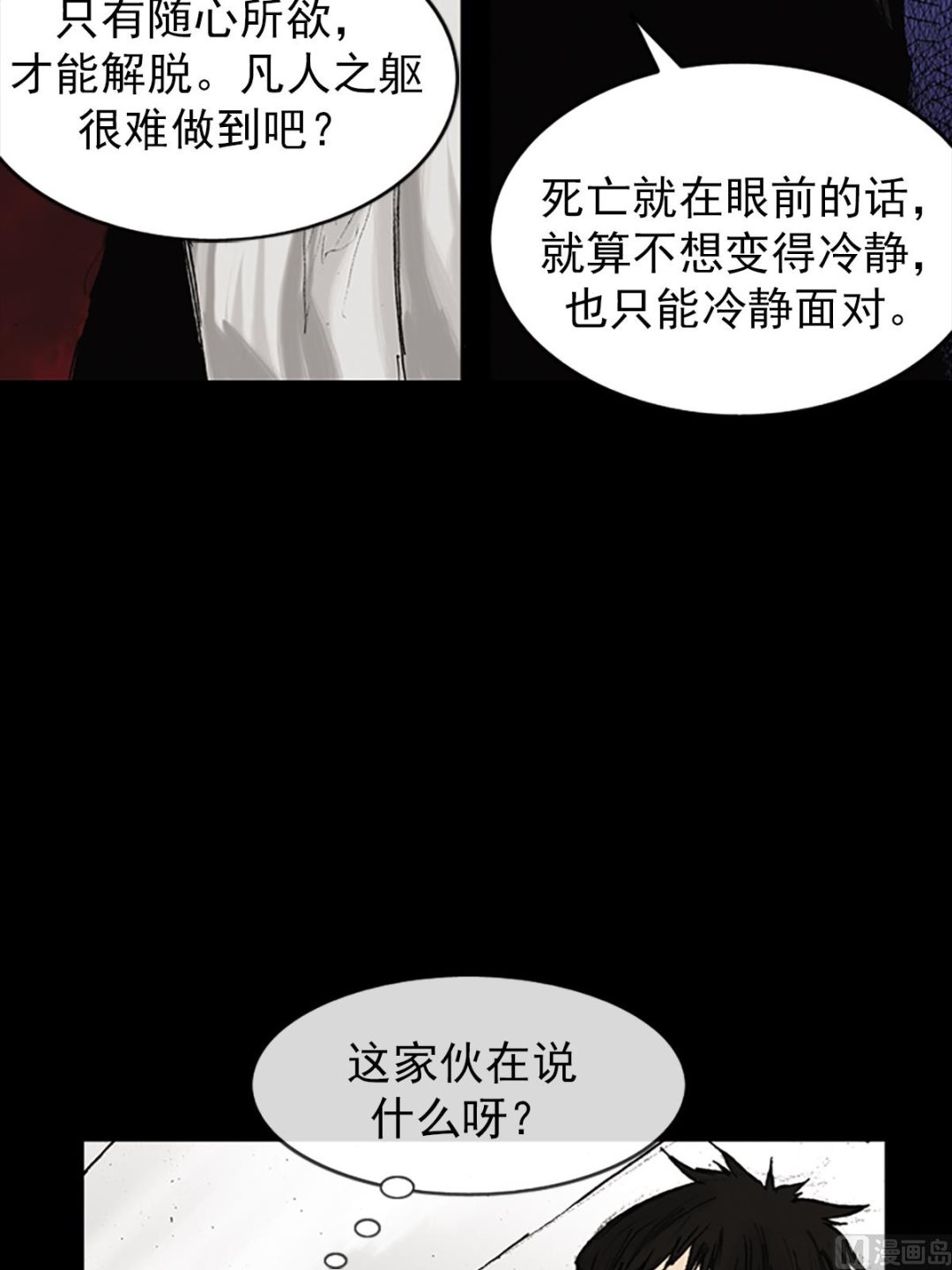 《胜券在握》第25话上 第20页