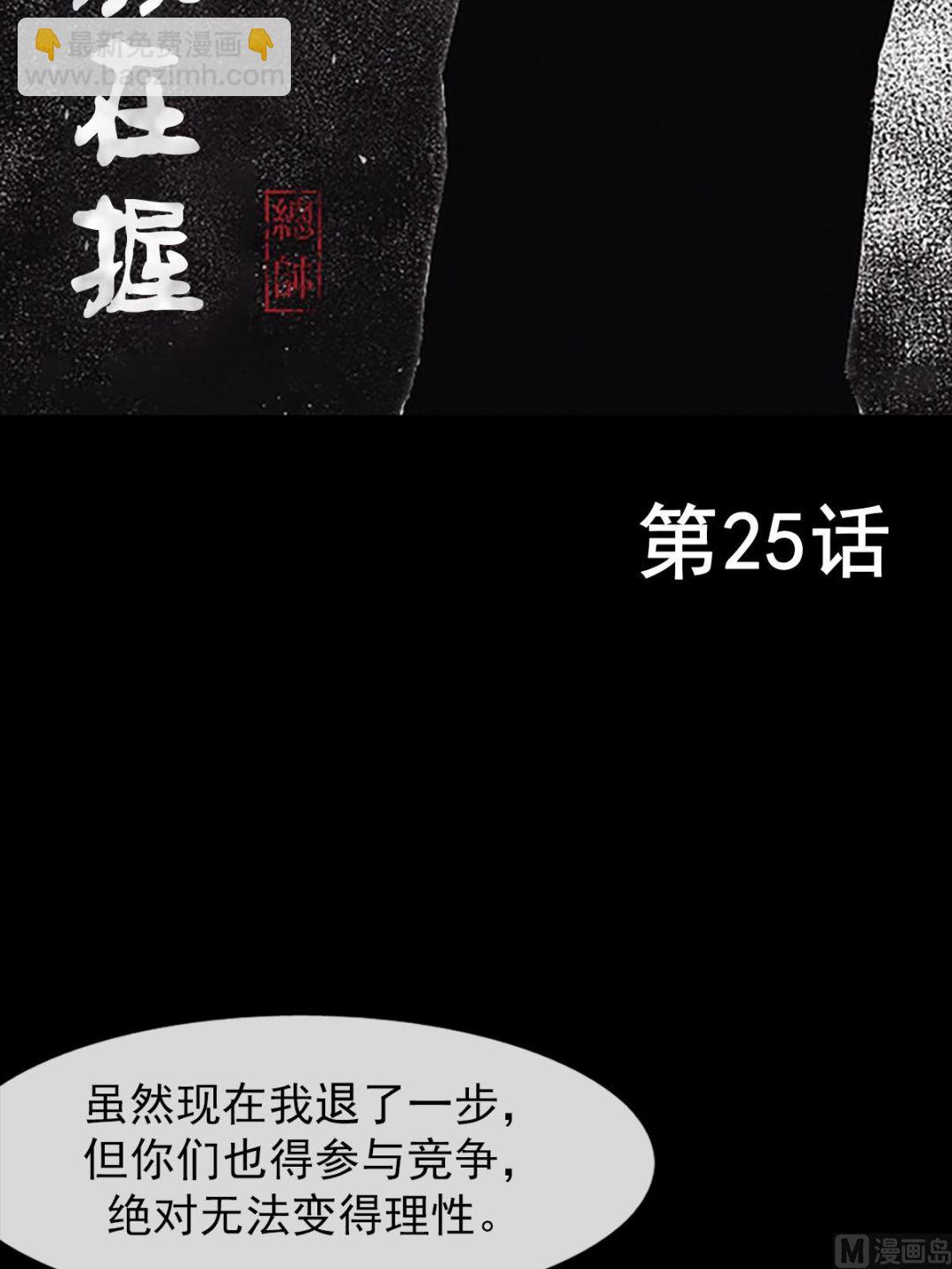 《胜券在握》第25话上 第2页
