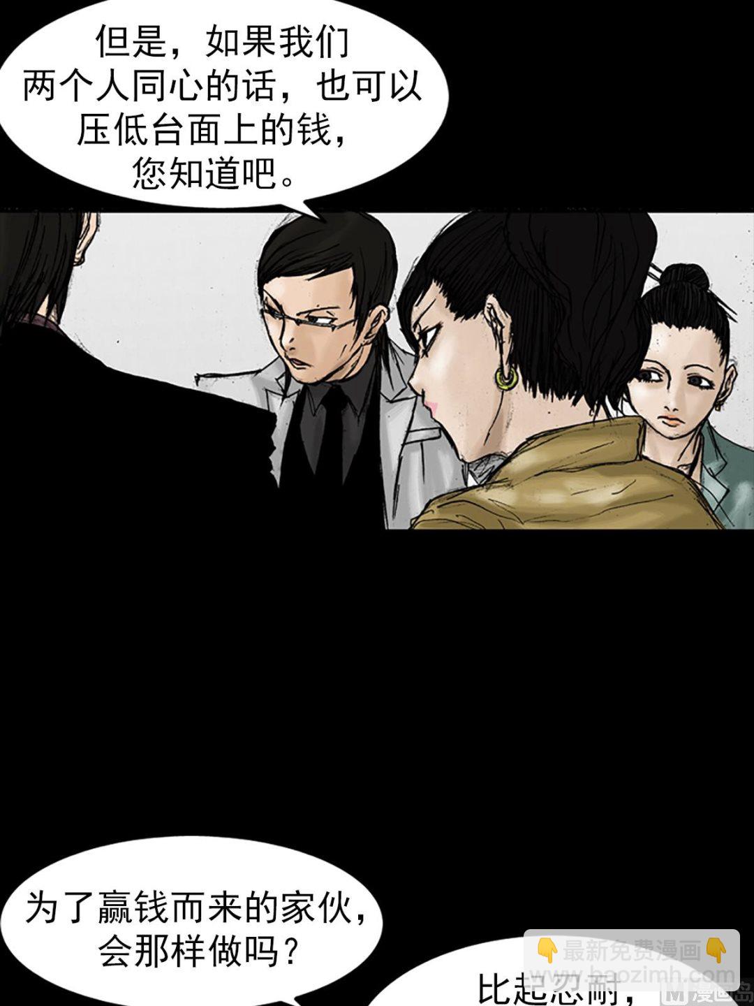 《胜券在握》第24话下 第20页