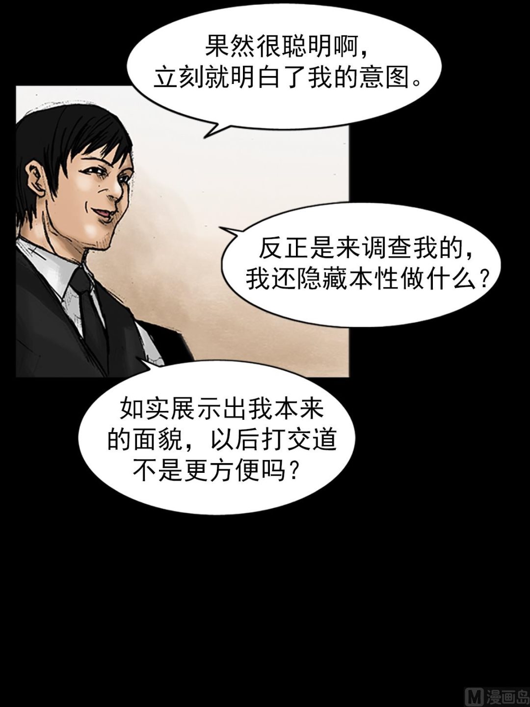 《胜券在握》第24话下 第2页