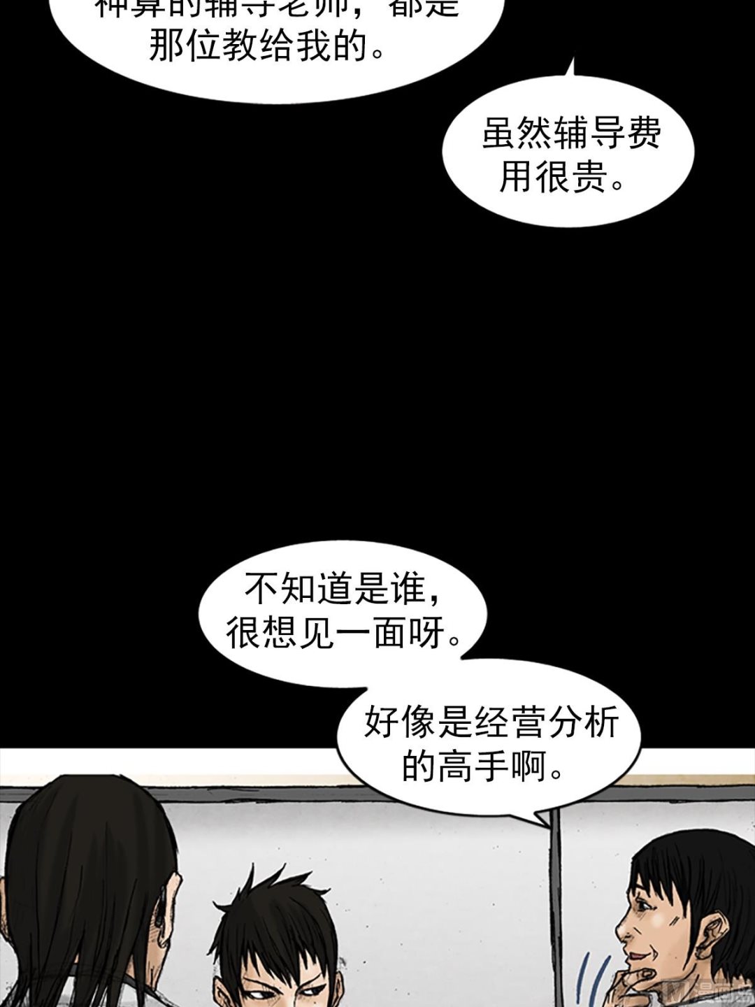 《胜券在握》第24话下 第31页