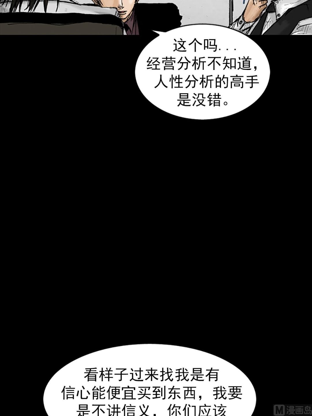 《胜券在握》第24话下 第32页