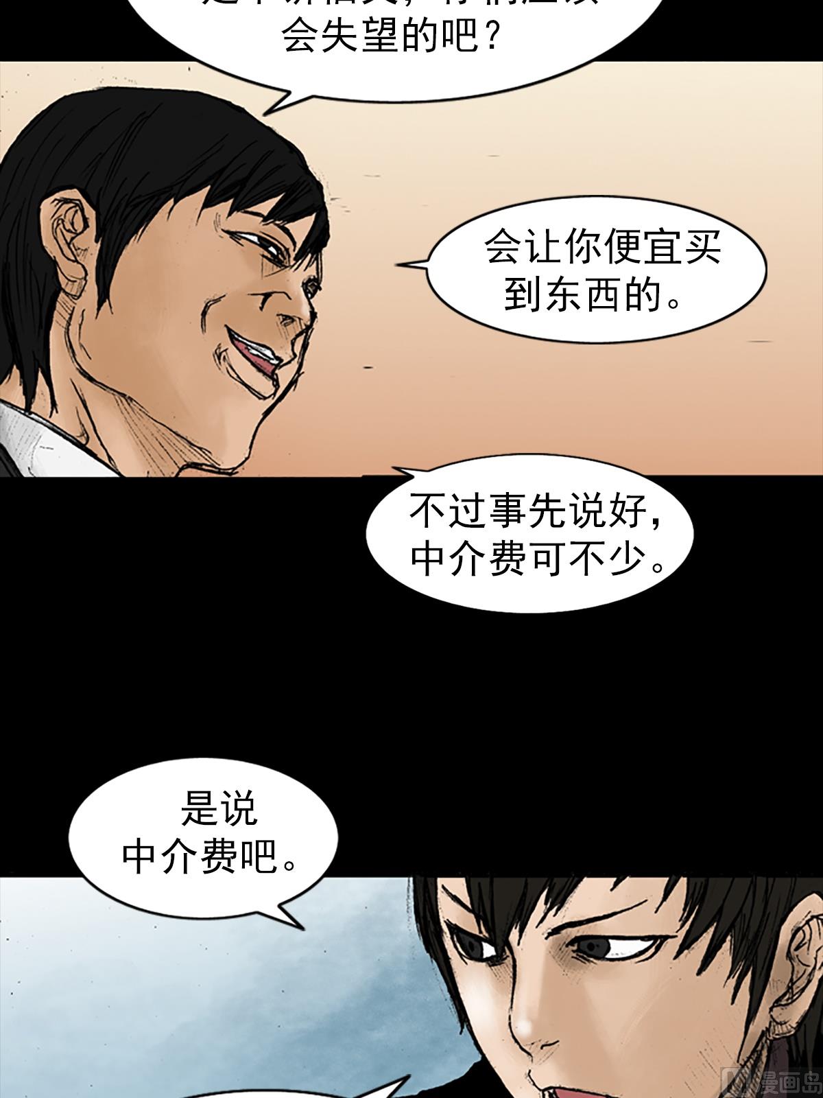 《胜券在握》第24话下 第33页