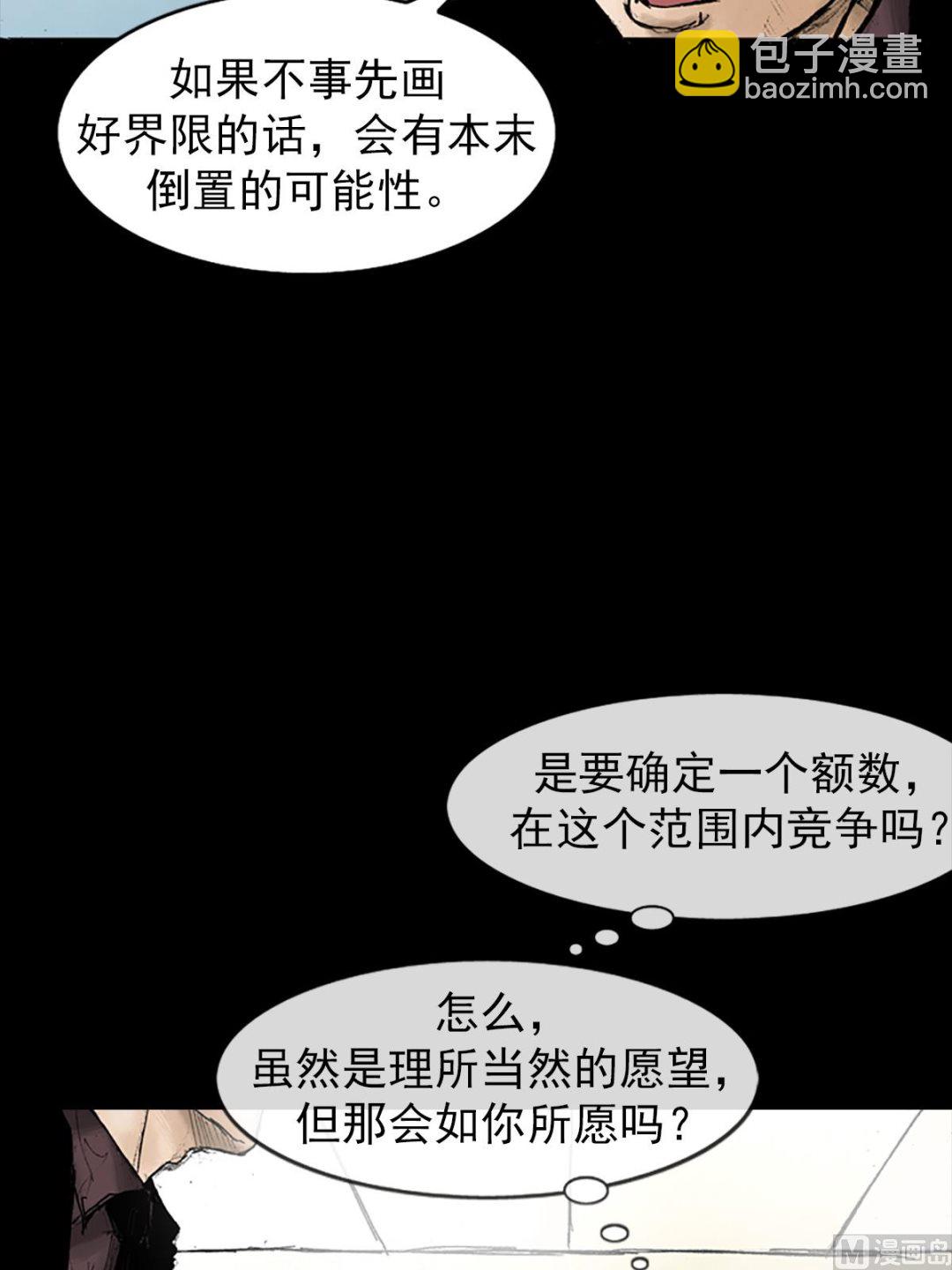 《胜券在握》第24话下 第34页