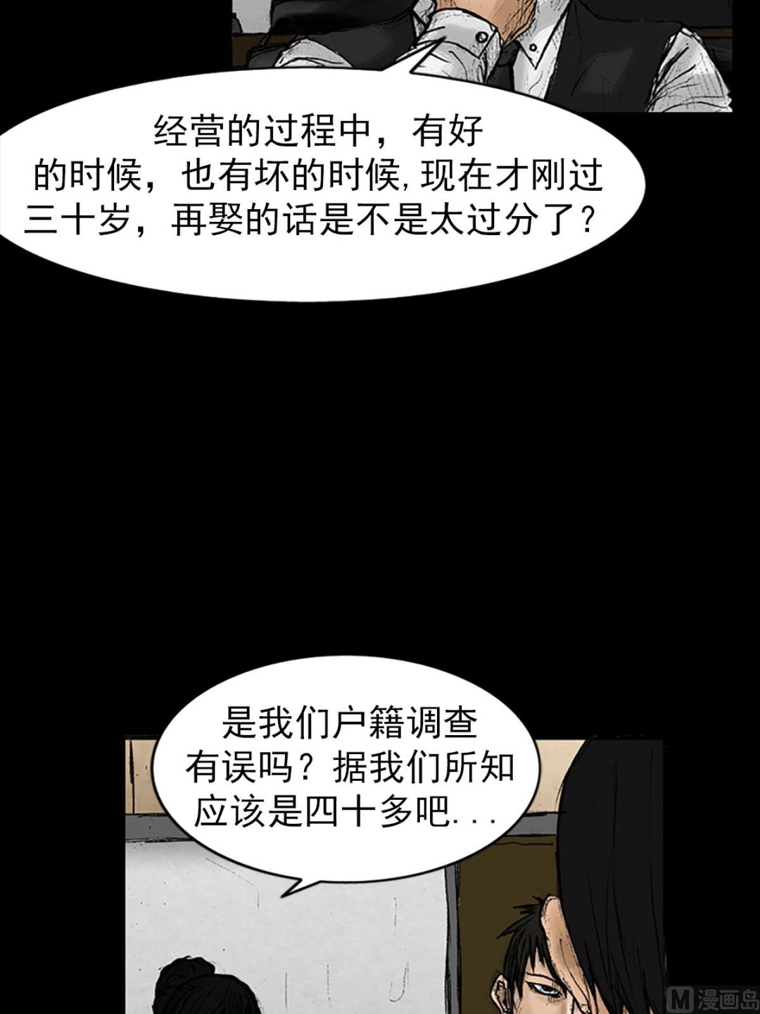 《胜券在握》第24话下 第7页