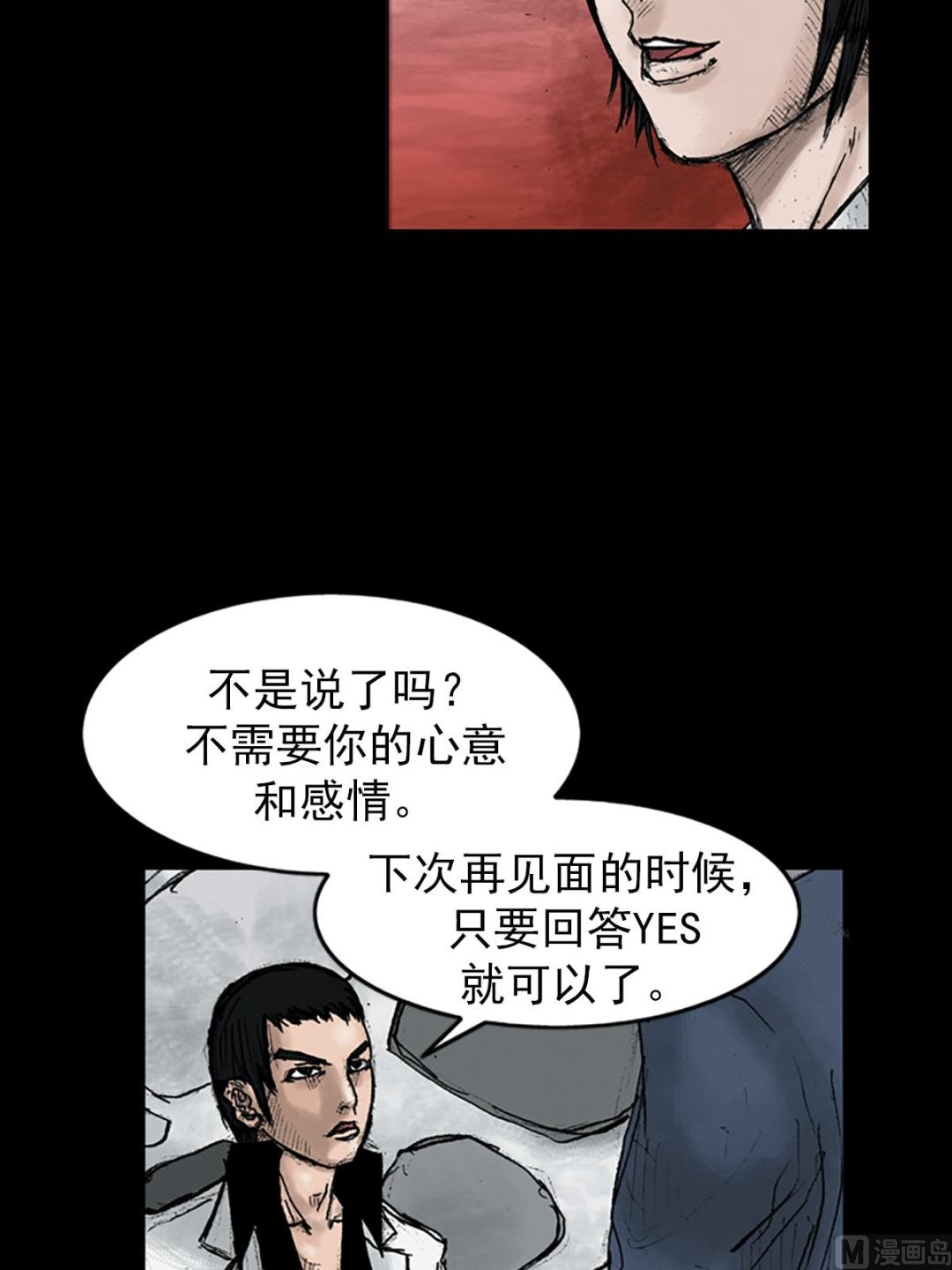 《胜券在握》第24话上 第28页