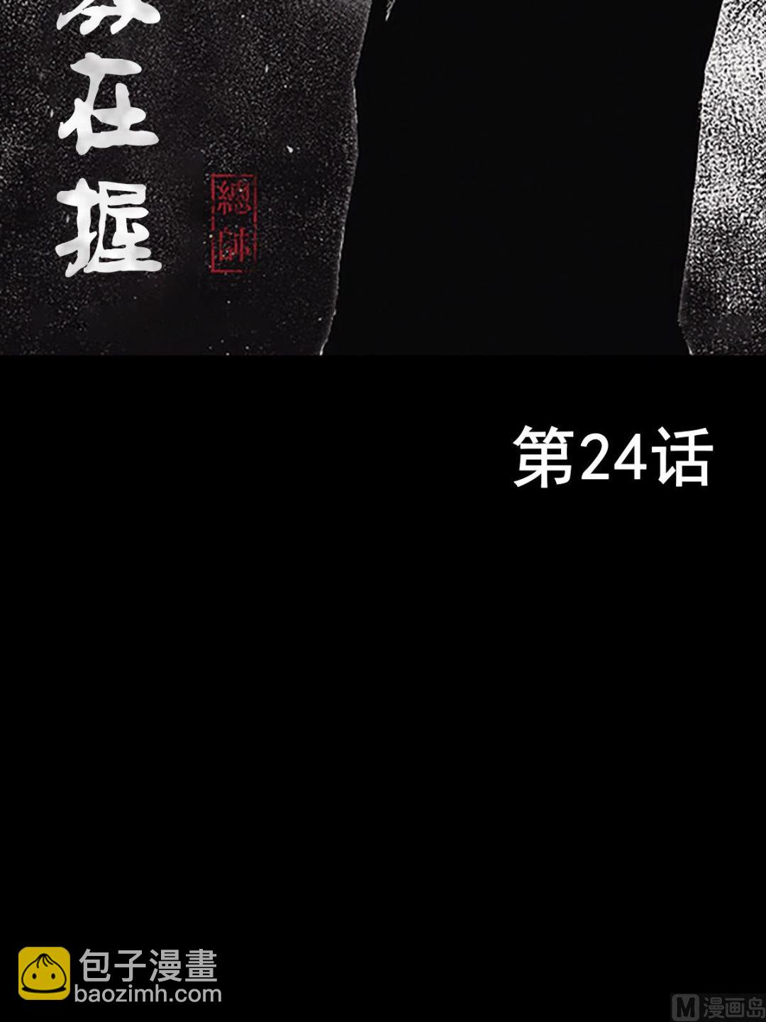 《胜券在握》第24话上 第2页