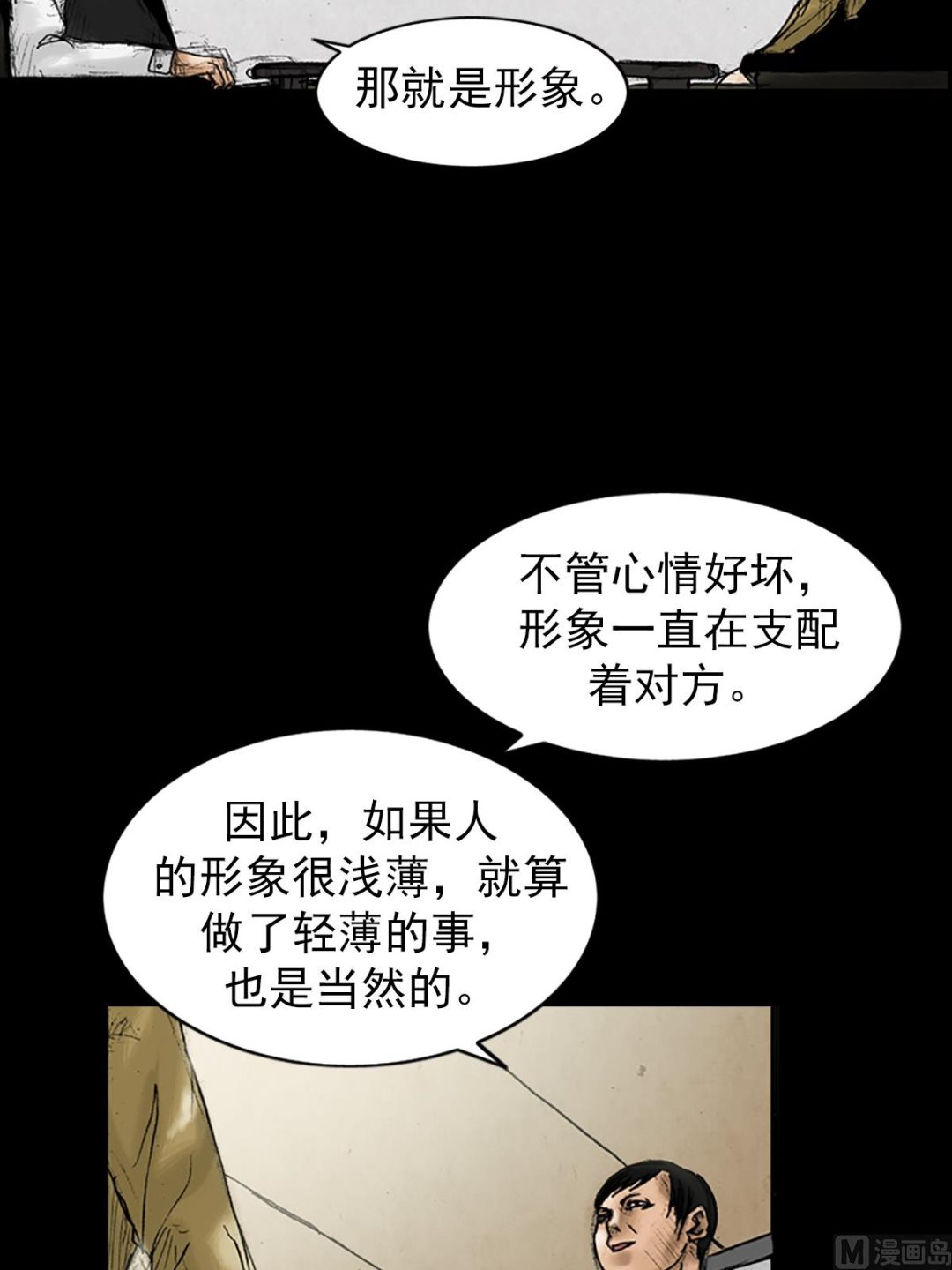 《胜券在握》第24话上 第38页