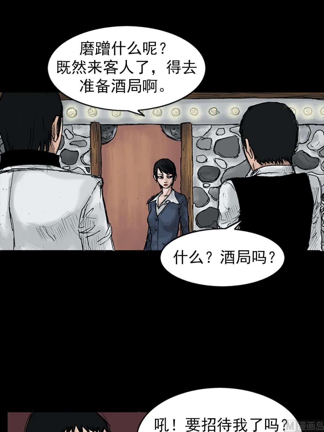 《胜券在握》第24话上 第3页