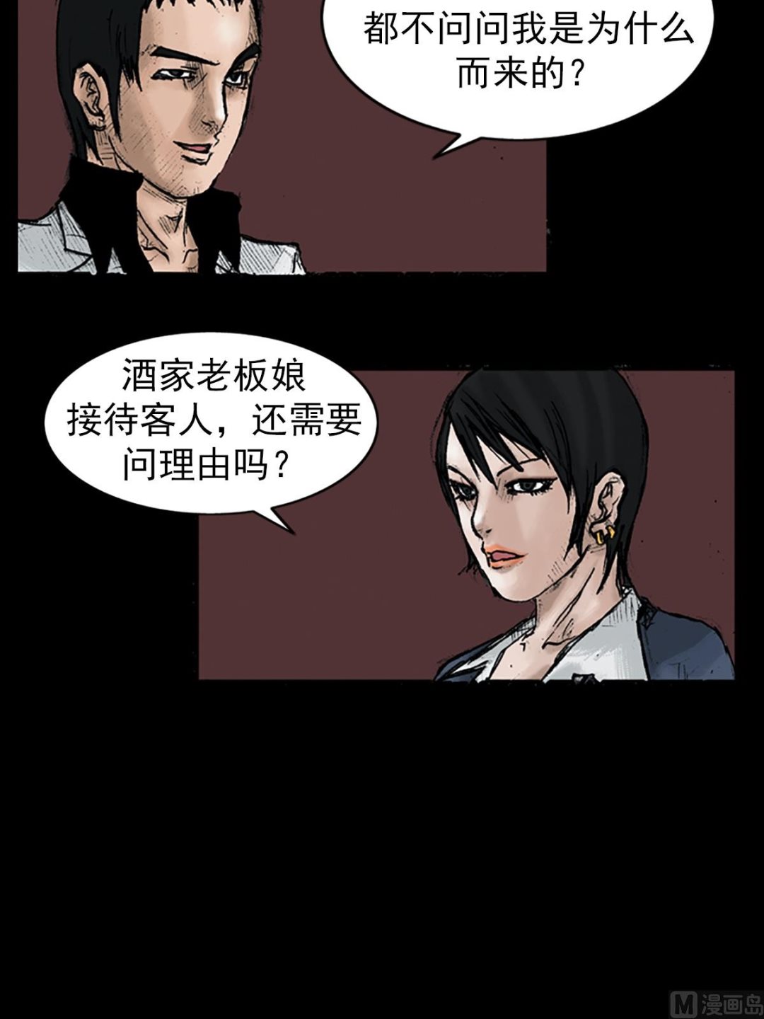 《胜券在握》第24话上 第4页