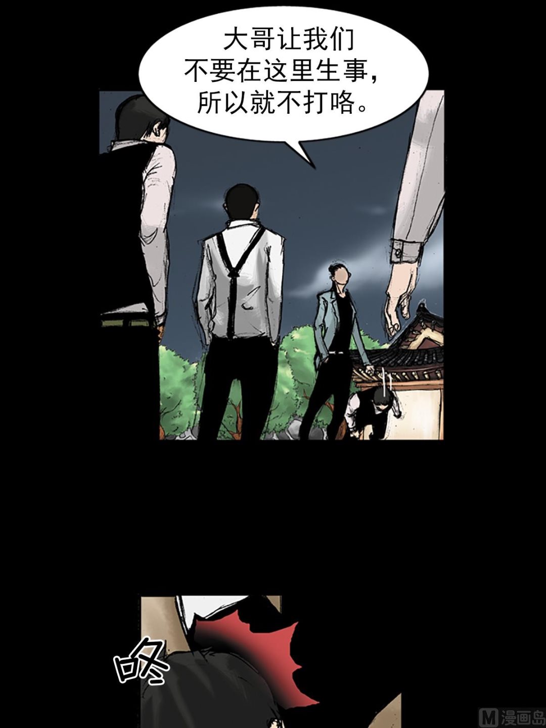 《胜券在握》第27话上 第29页