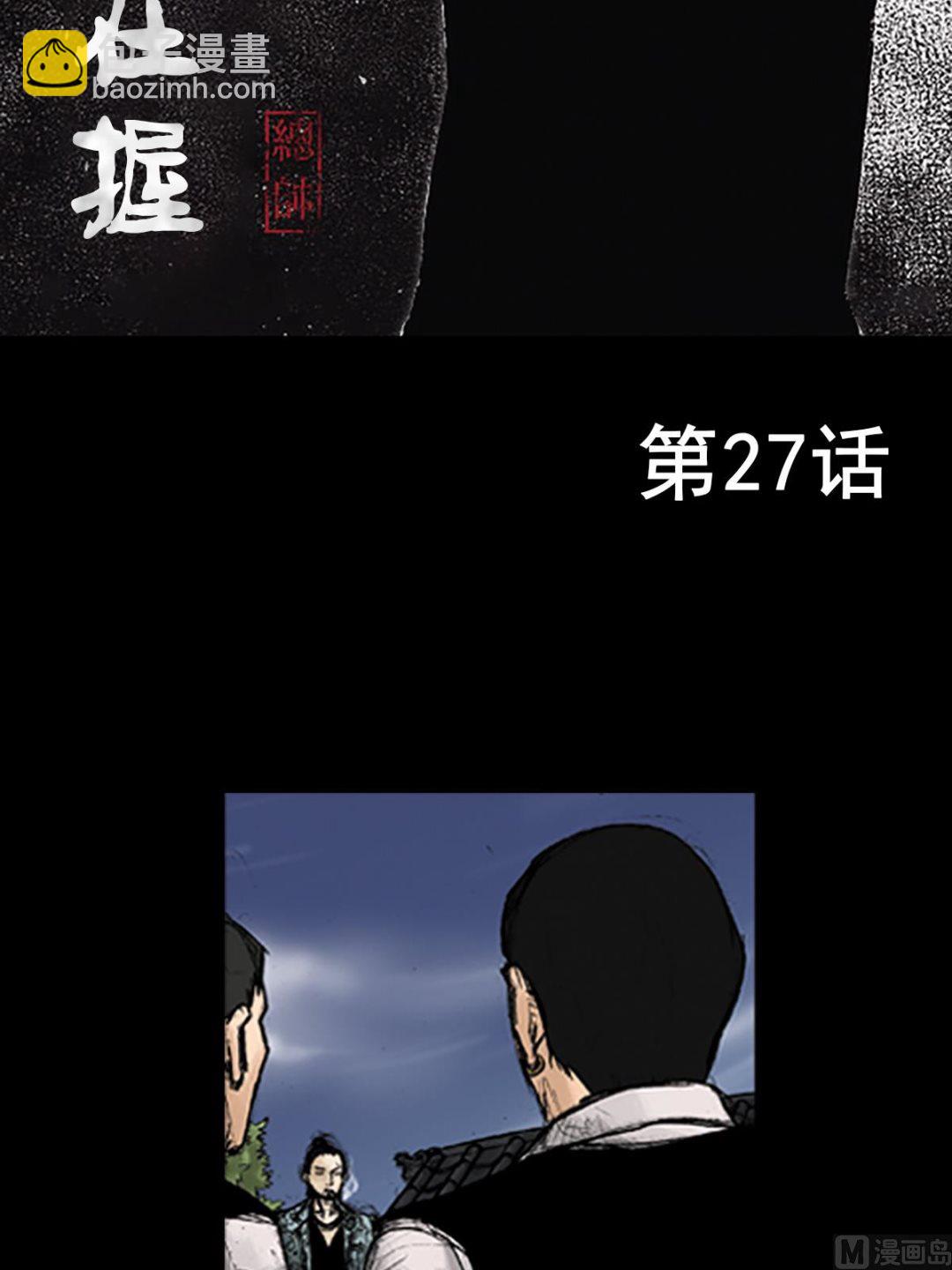《胜券在握》第27话上 第2页