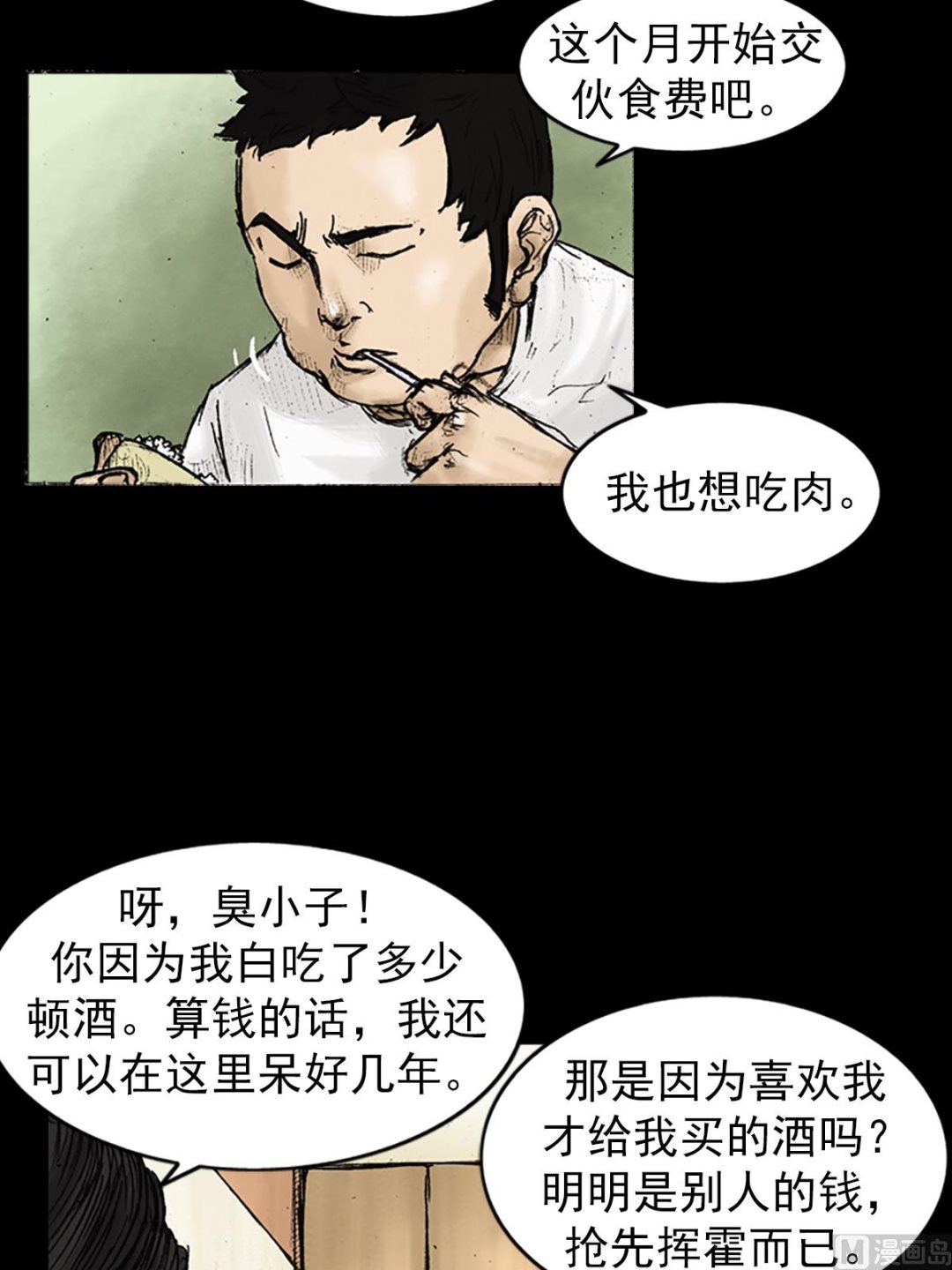 《胜券在握》第25话下 第24页