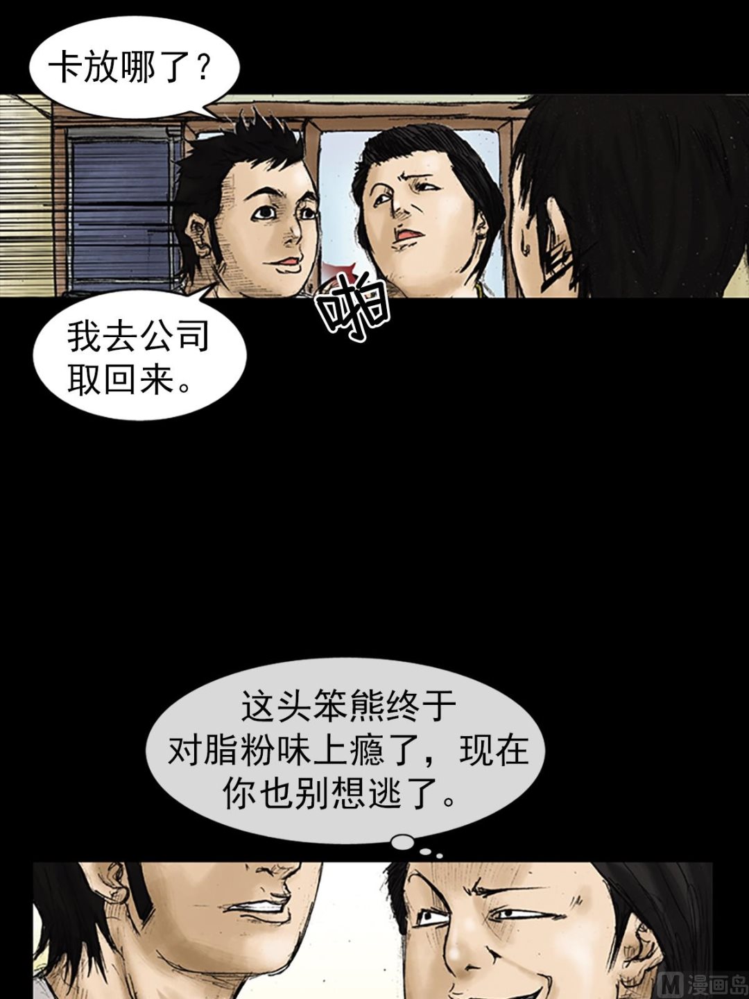《胜券在握》第25话下 第39页