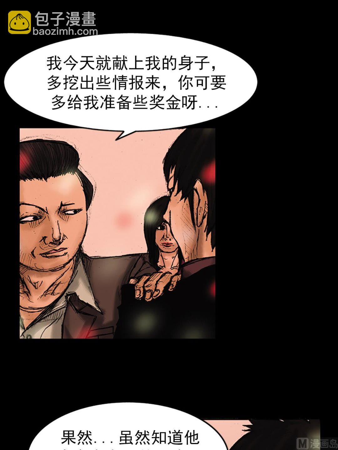 《胜券在握》第26话下 第12页