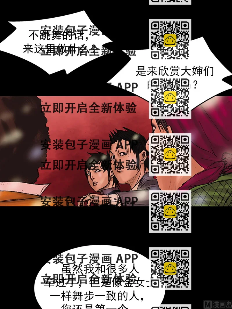 《胜券在握》第26话下 第2页