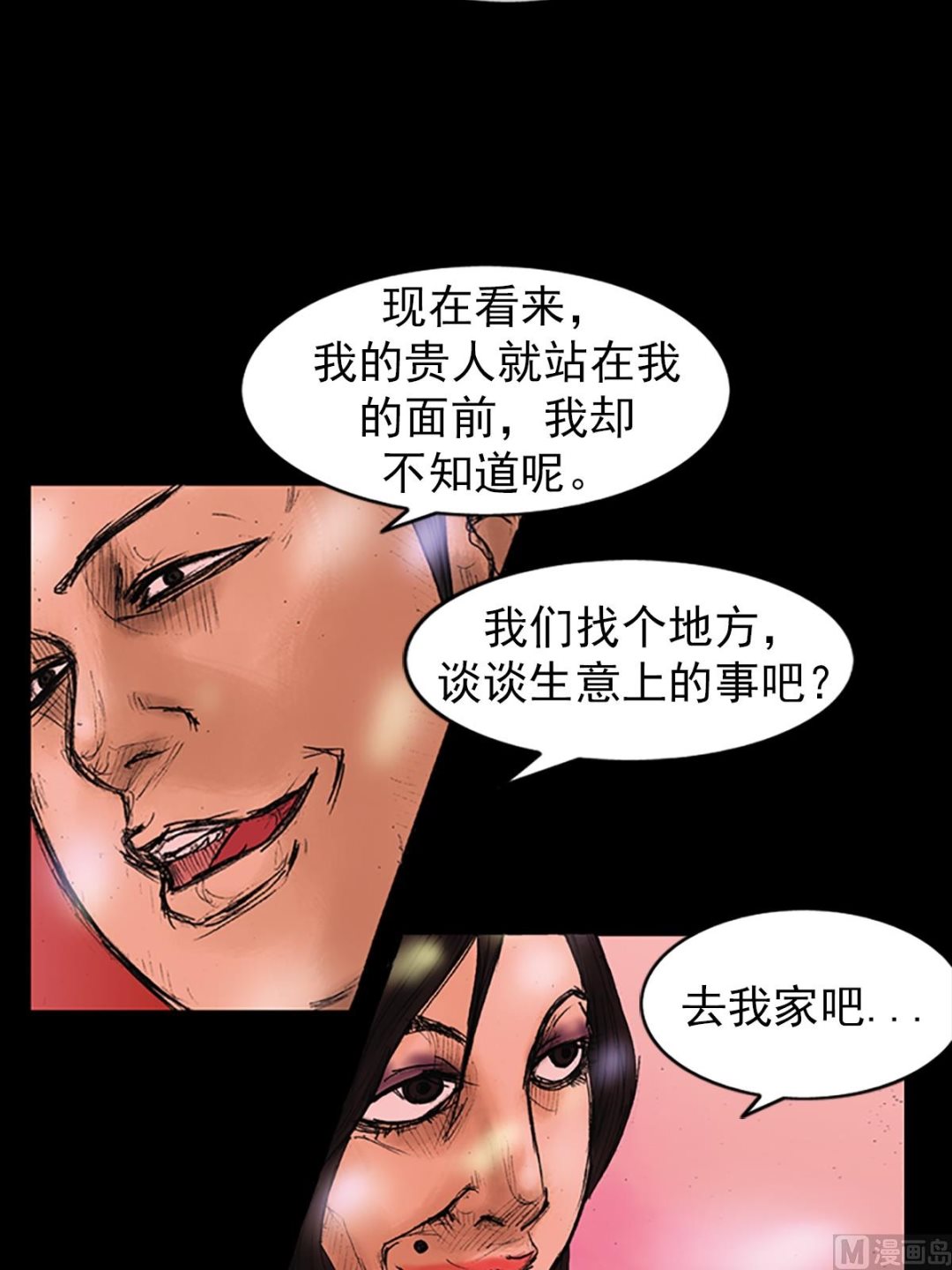 《胜券在握》第26话下 第7页