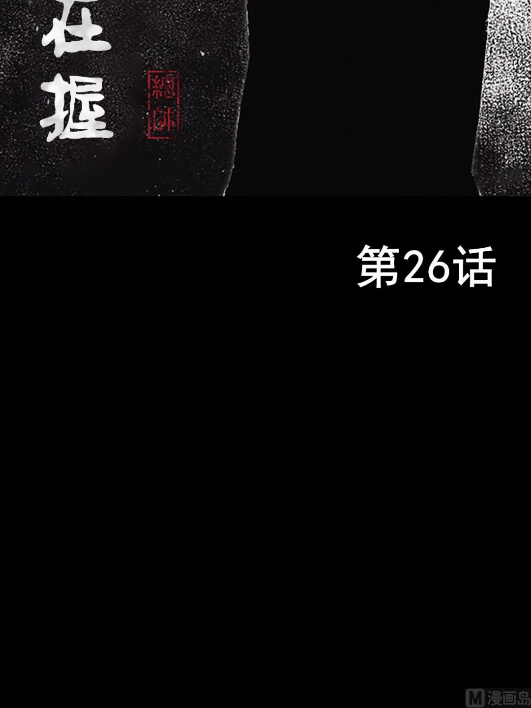 《胜券在握》第26话上 第2页