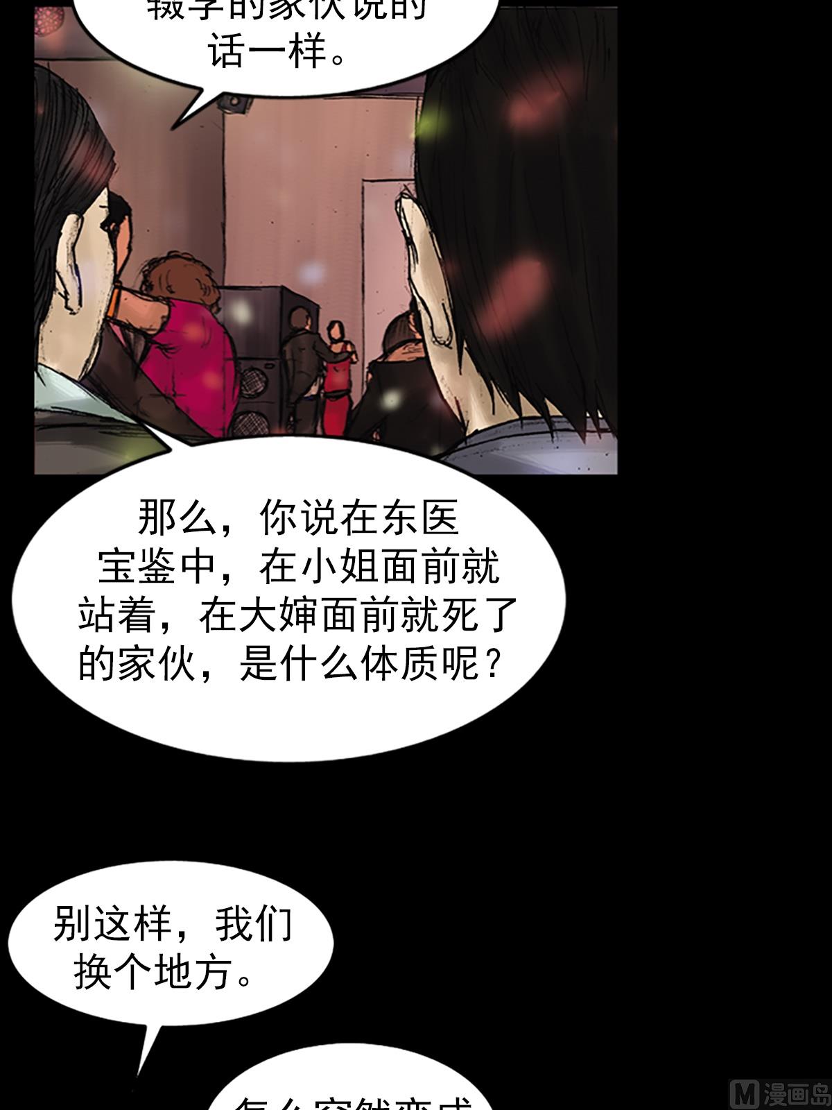 《胜券在握》第26话上 第32页