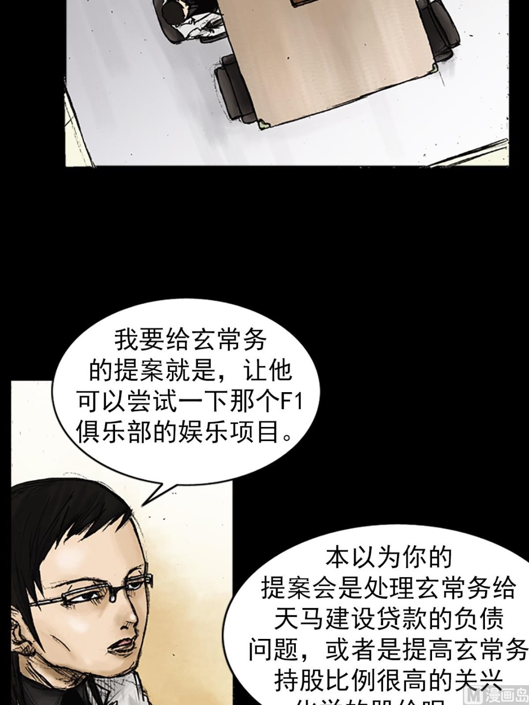 《胜券在握》第26话上 第4页