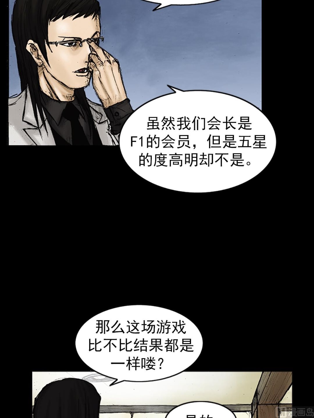 《胜券在握》第26话上 第8页