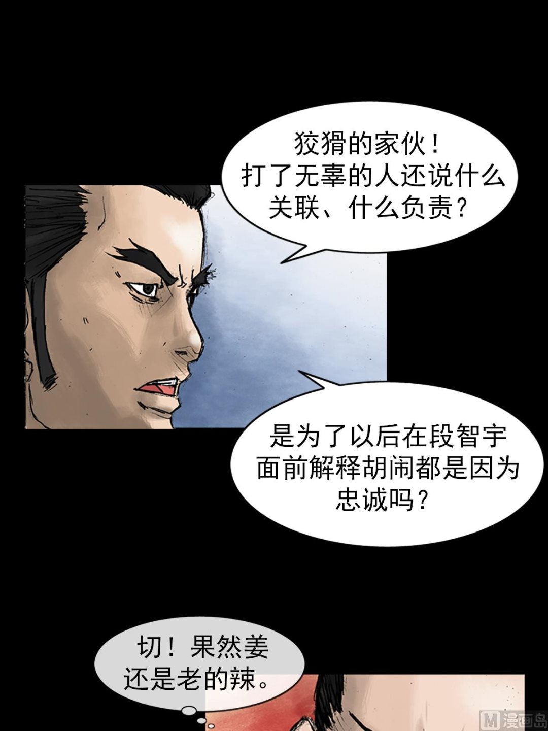 《胜券在握》第27话下 第1页