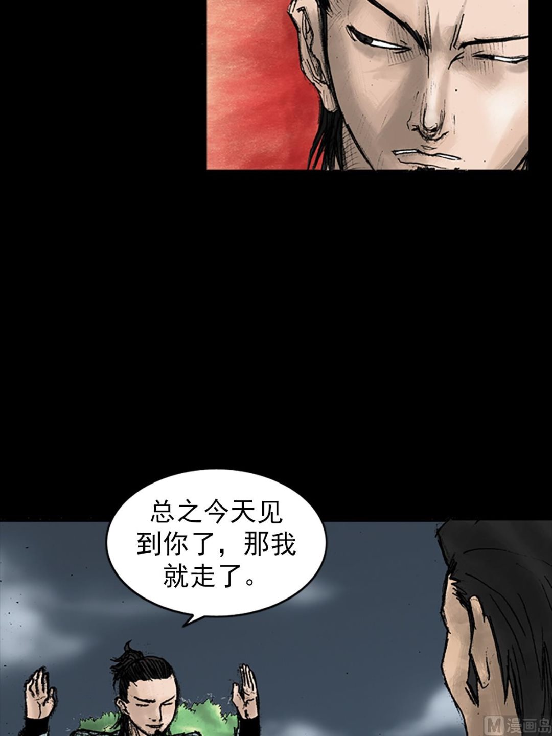 《胜券在握》第27话下 第2页