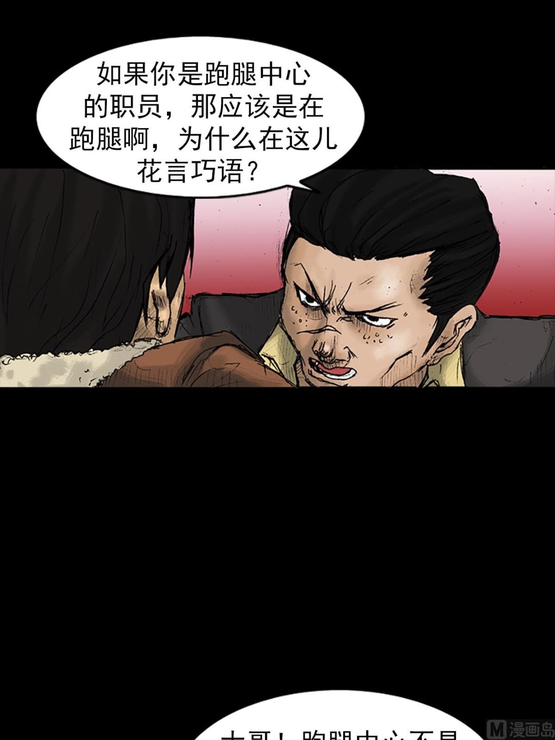 《胜券在握》第27话下 第7页