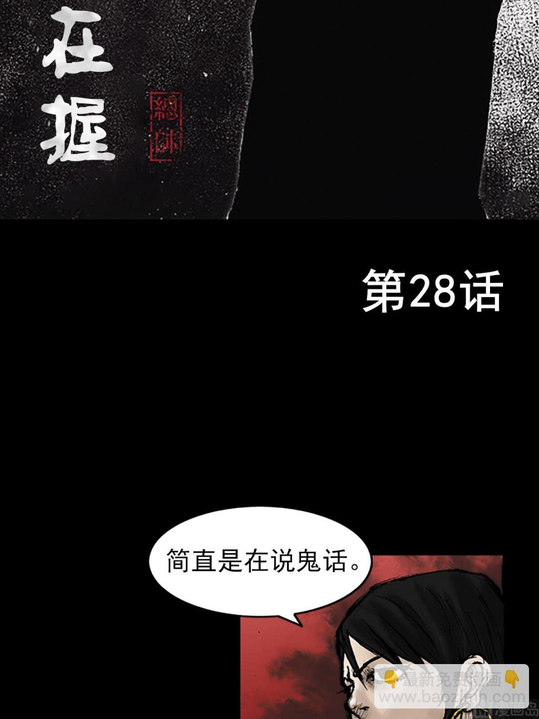 《胜券在握》第28话上 第2页