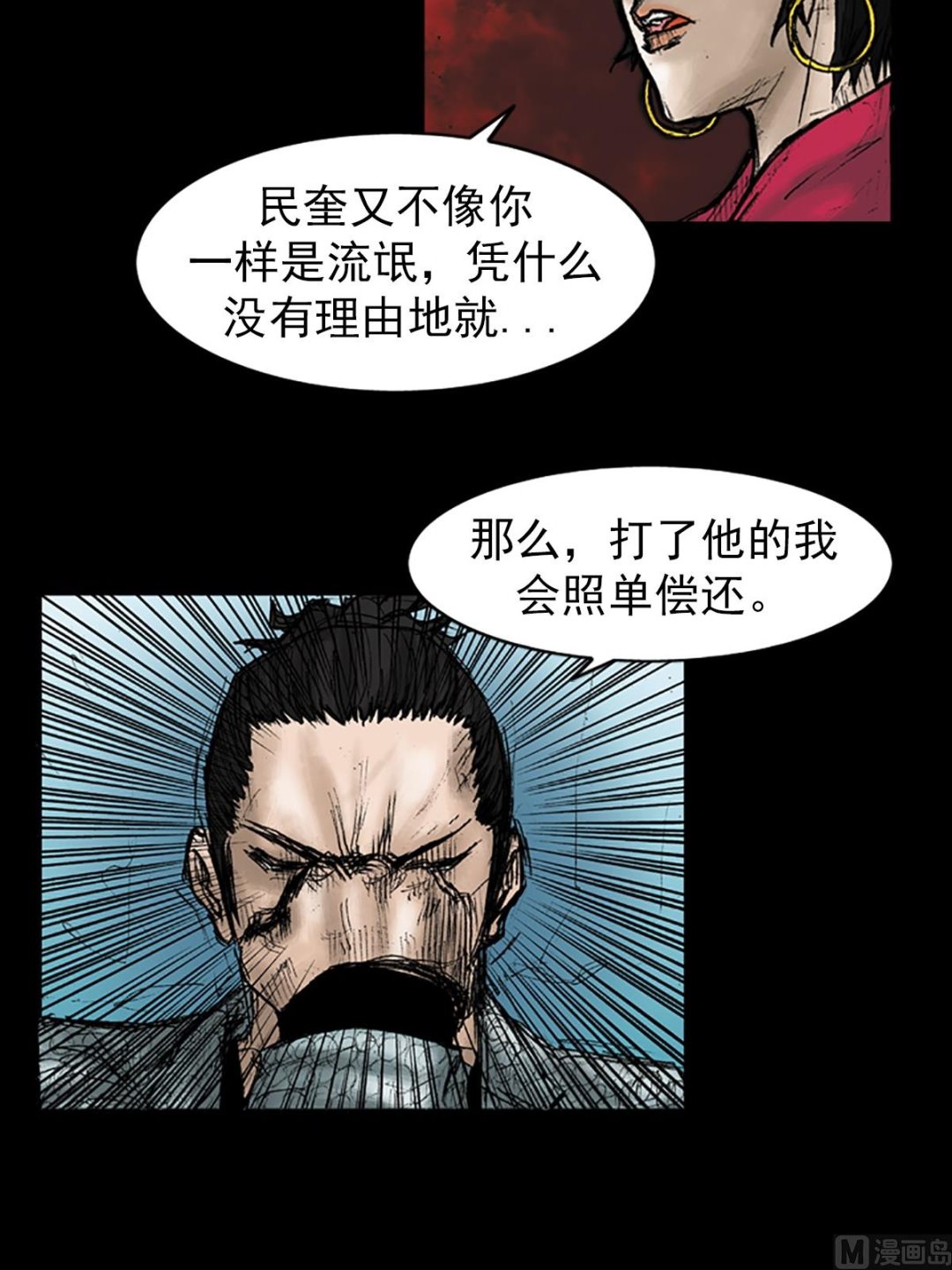 《胜券在握》第28话上 第3页