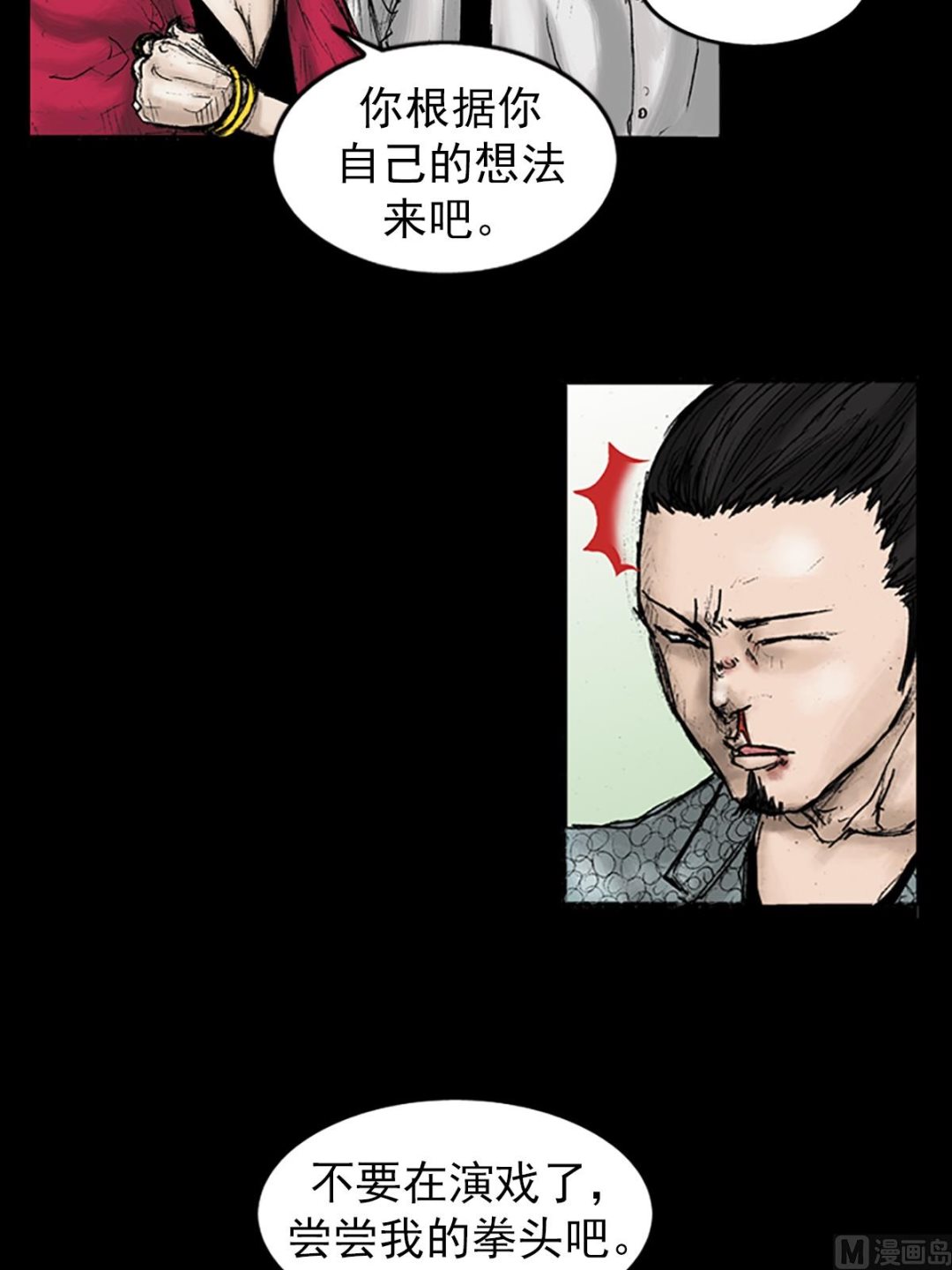 《胜券在握》第28话上 第9页
