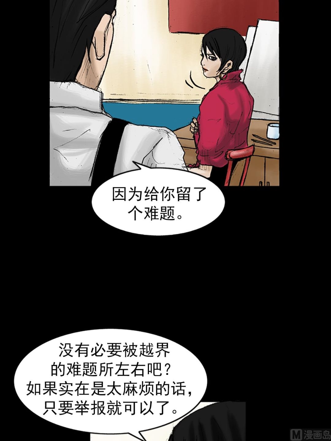 《胜券在握》第28话下 第16页