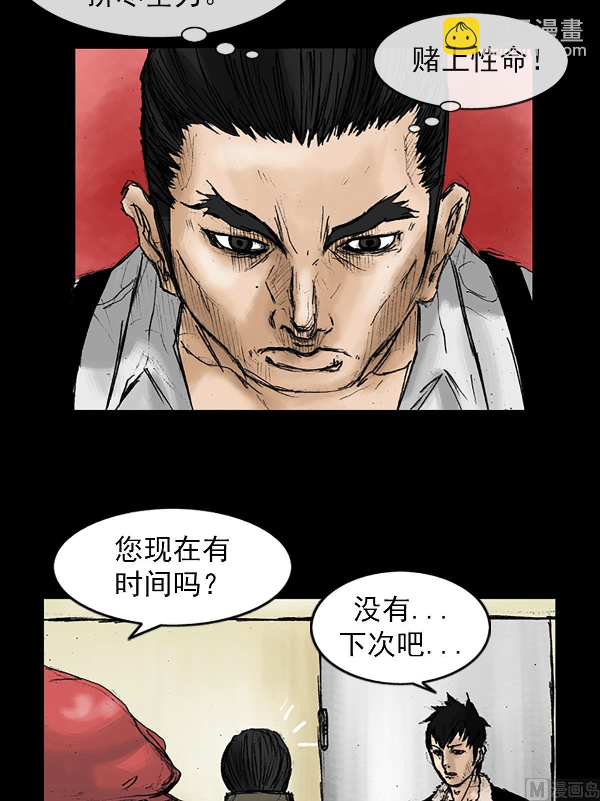 《胜券在握》第28话下 第21页