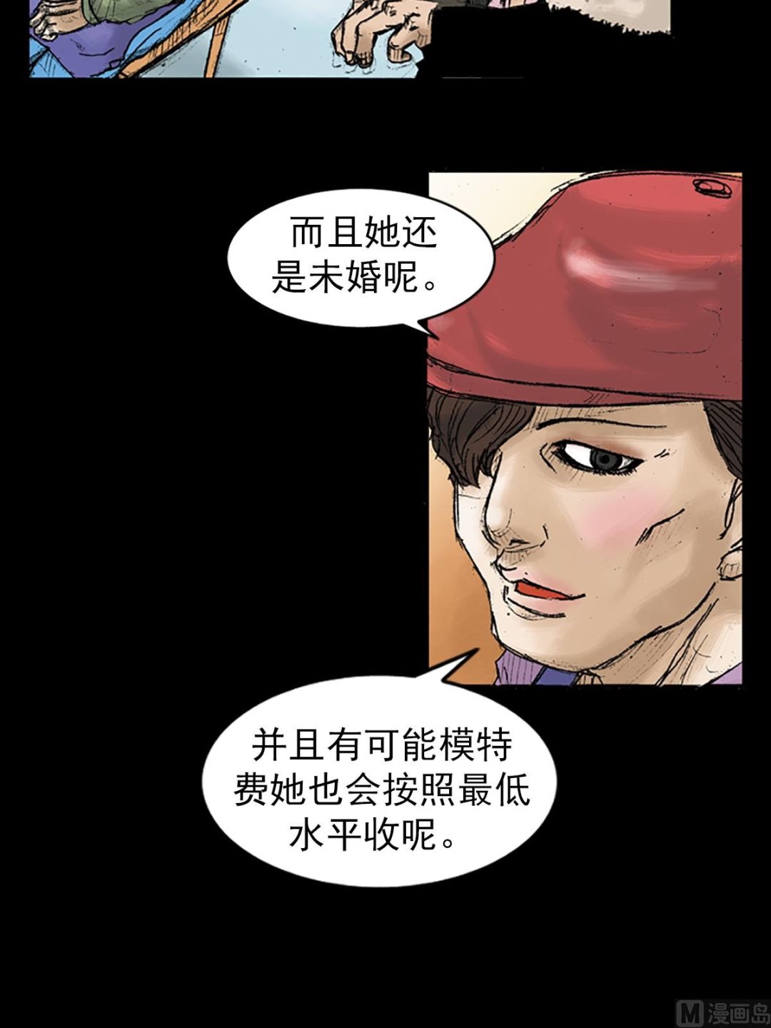 《胜券在握》第28话下 第24页
