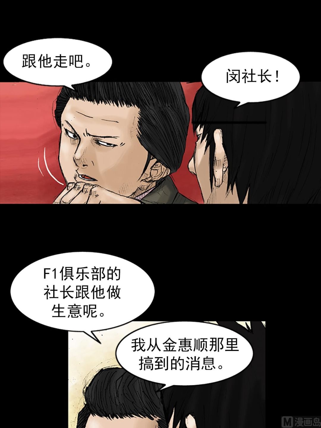 《胜券在握》第28话下 第25页
